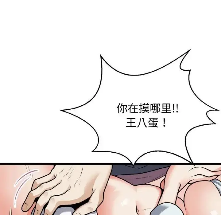 漫画《身体互换》第5话第142张图