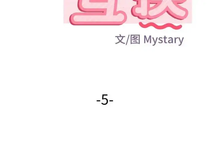 漫画《身体互换》第5话第2张图