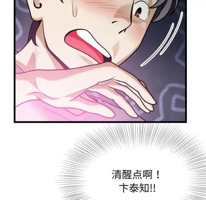 漫画《身体互换》第5话第32张图