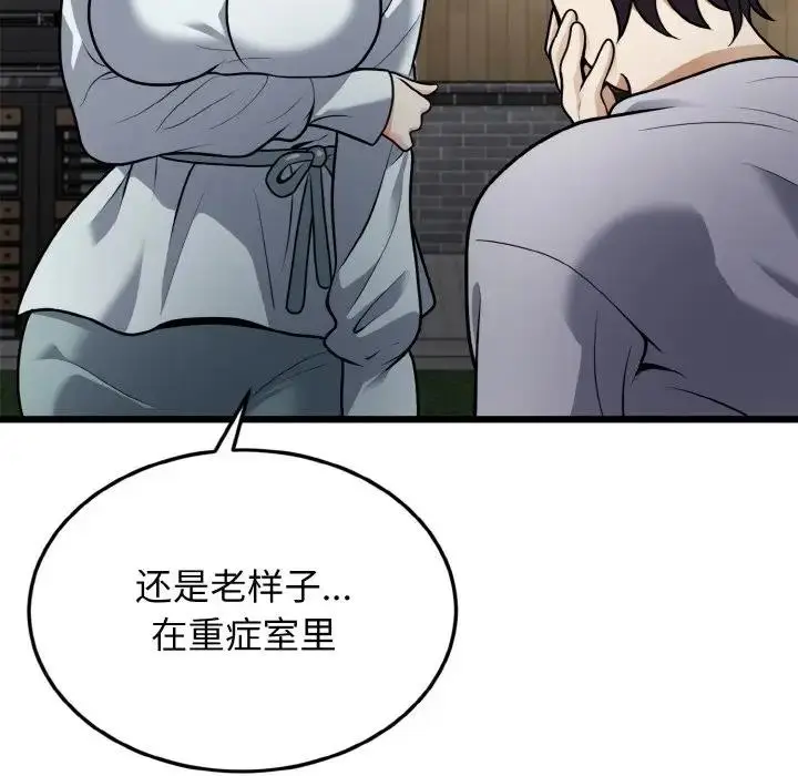 漫画《身体互换》第5话第53张图