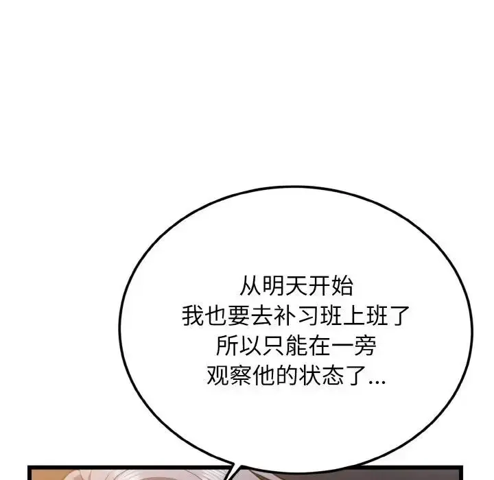 漫画《身体互换》第5话第54张图