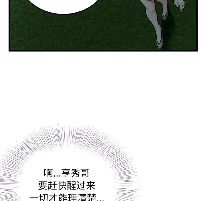 漫画《身体互换》第5话第59张图