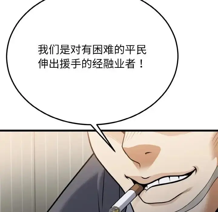漫画《身体互换》第5话第82张图