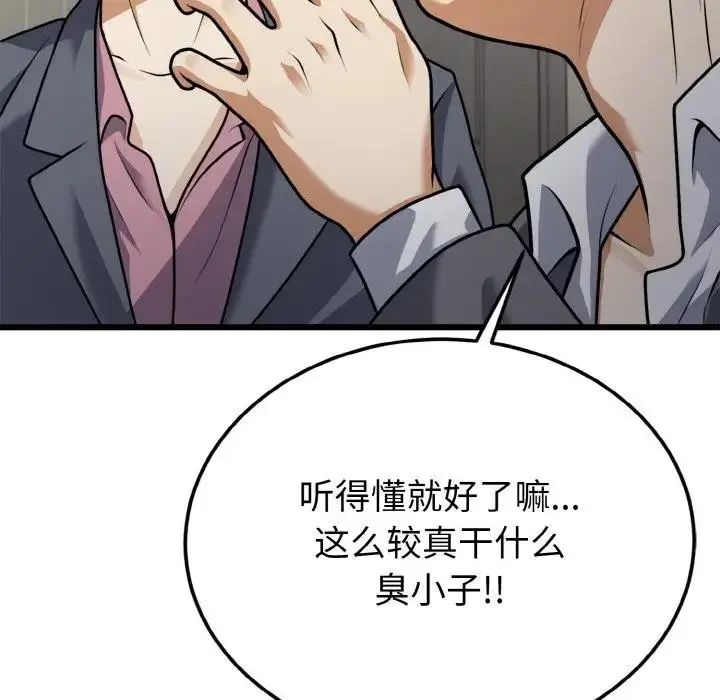 漫画《身体互换》第5话第85张图