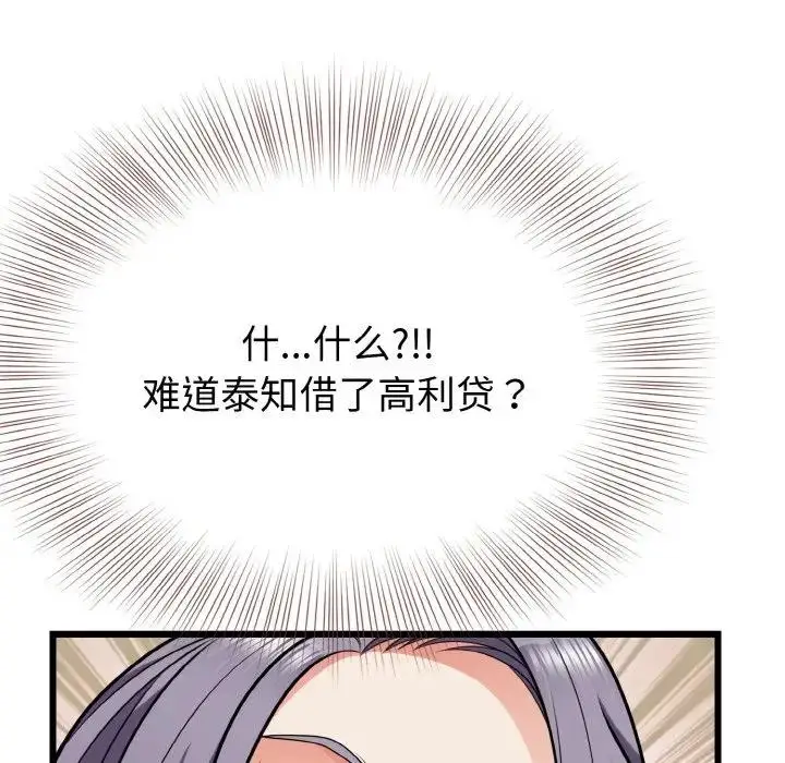 漫画《身体互换》第5话第94张图