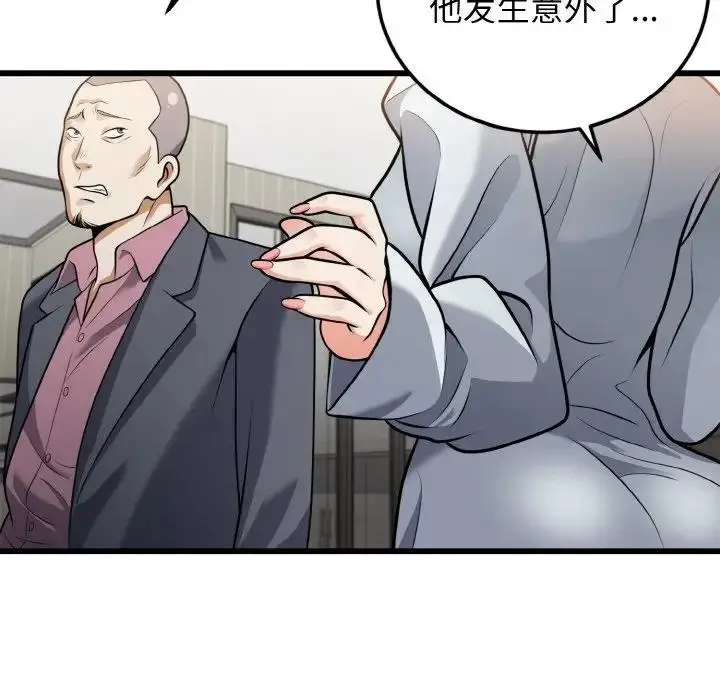 漫画《身体互换》第5话第97张图