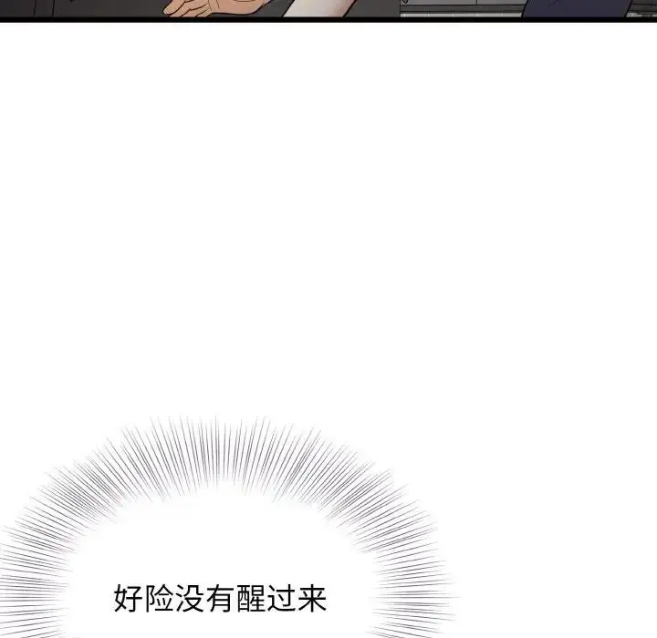 漫画《身体互换》第6话第101张图