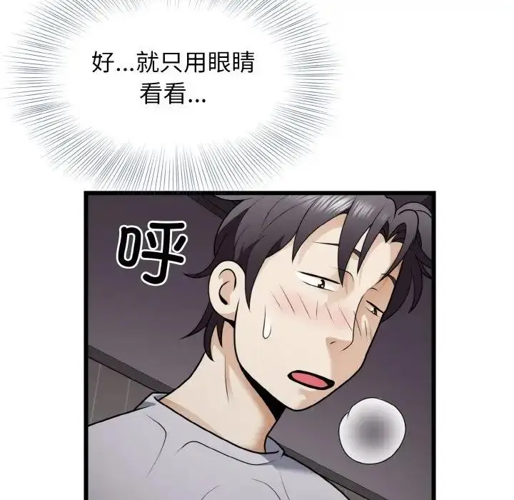 漫画《身体互换》第6话第108张图