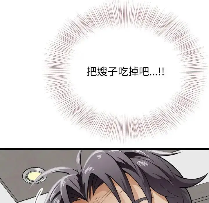 漫画《身体互换》第6话第136张图