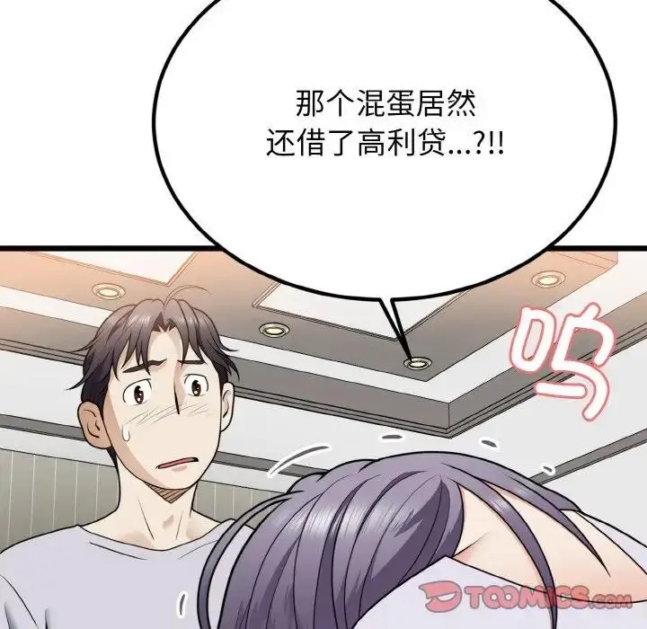 漫画《身体互换》第6话第27张图