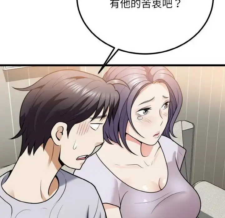 漫画《身体互换》第6话第33张图