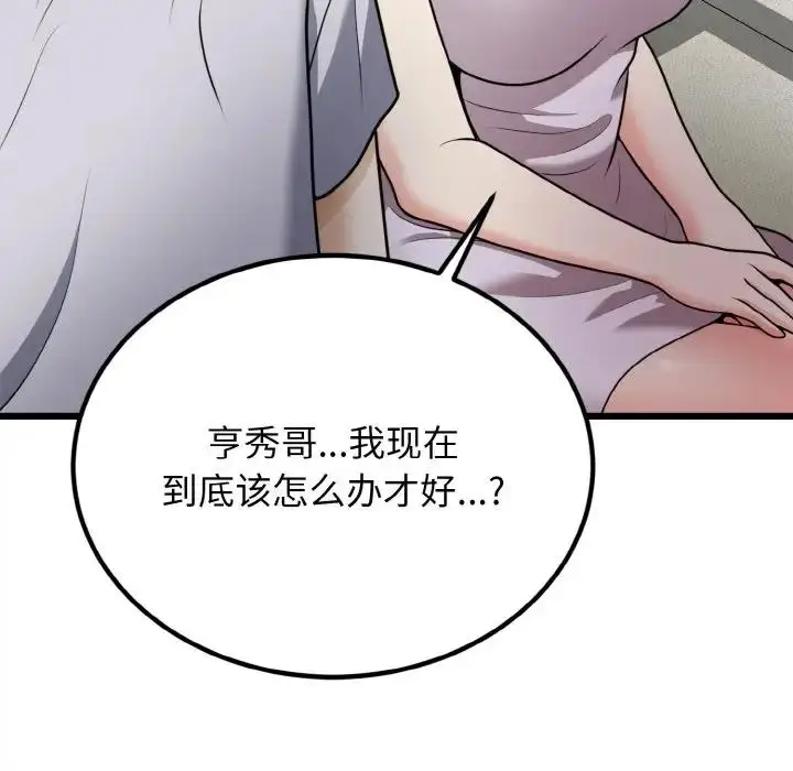 漫画《身体互换》第6话第34张图