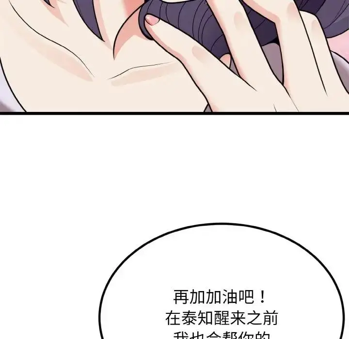 漫画《身体互换》第6话第36张图