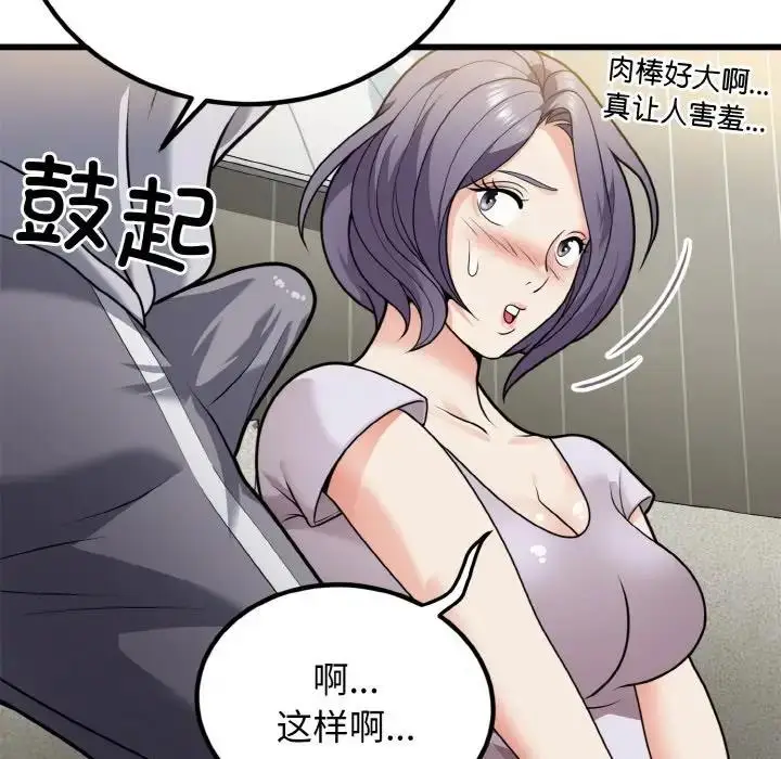 漫画《身体互换》第6话第60张图