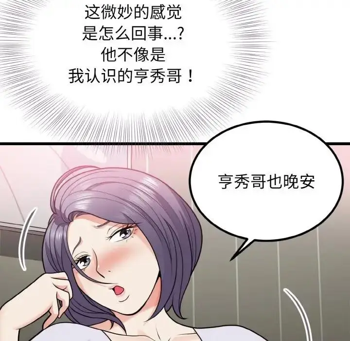 漫画《身体互换》第6话第64张图