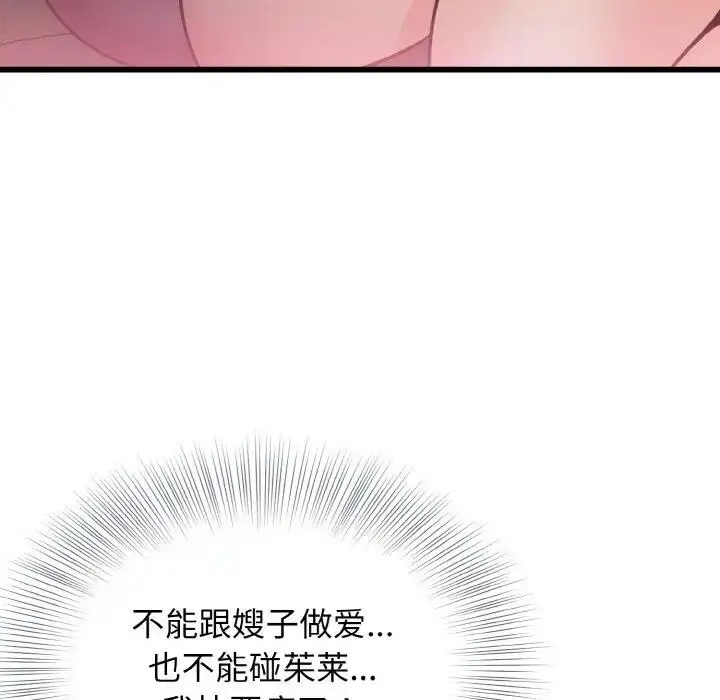 漫画《身体互换》第6话第66张图