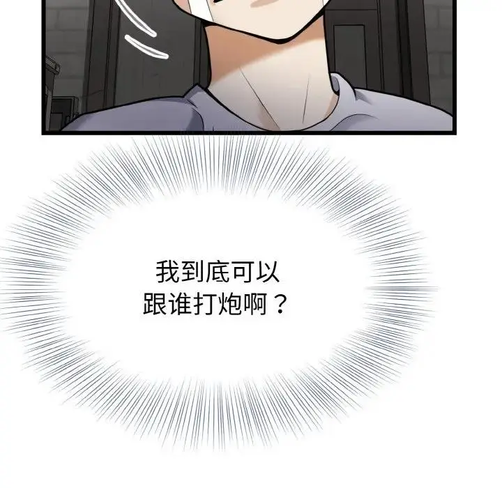 漫画《身体互换》第6话第70张图
