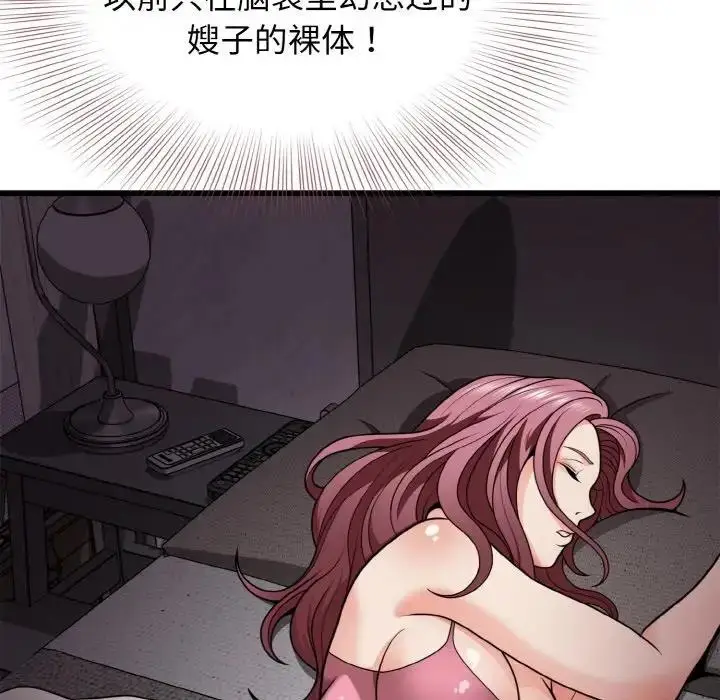 漫画《身体互换》第6话第84张图