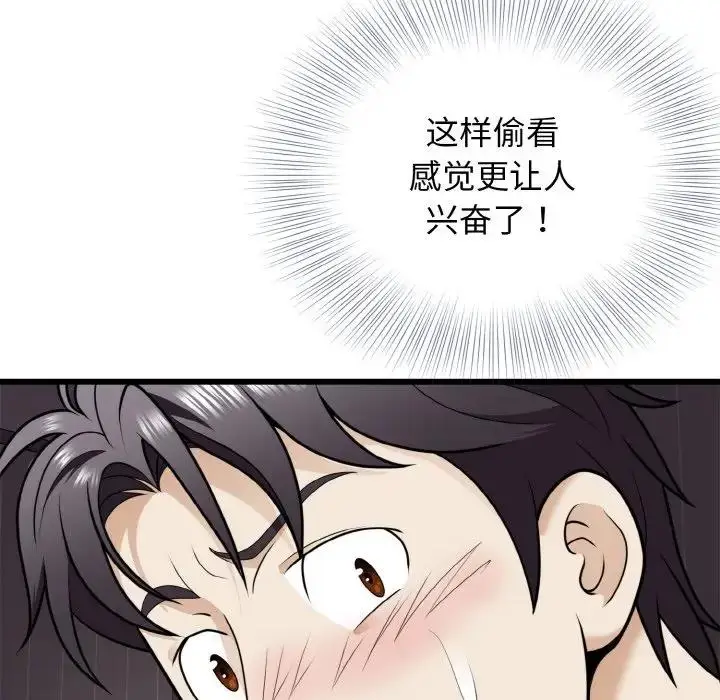 漫画《身体互换》第6话第88张图