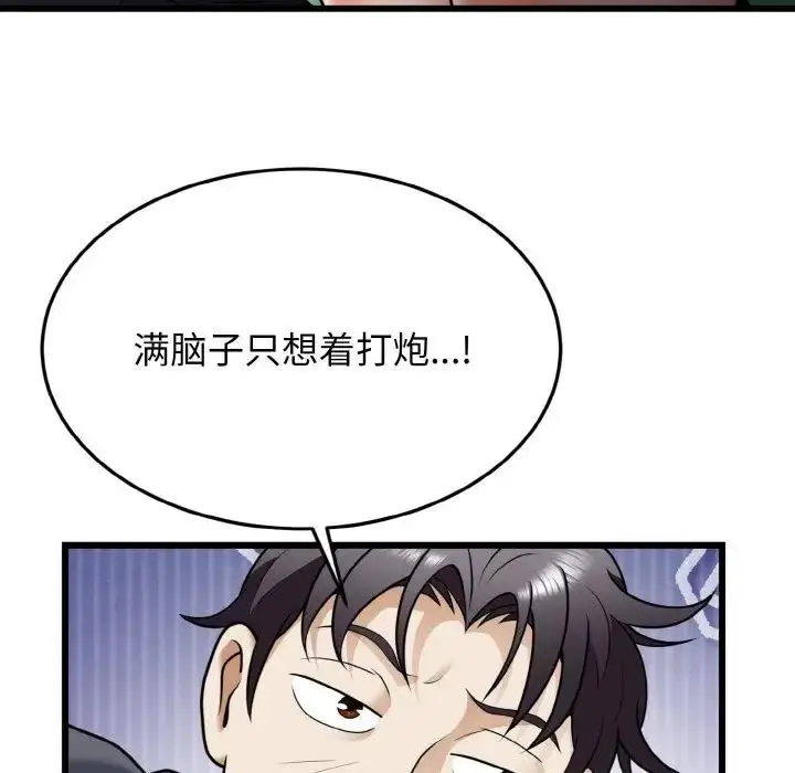 漫画《身体互换》第7话第108张图