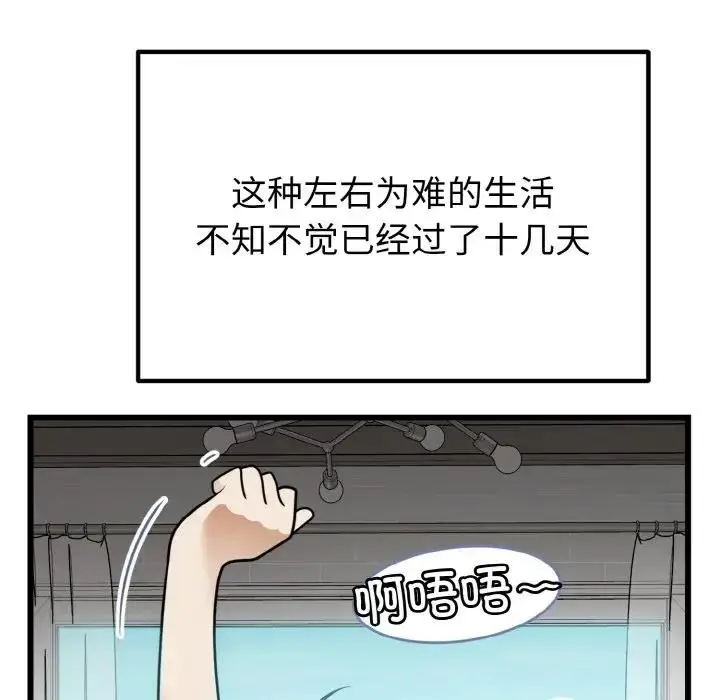 漫画《身体互换》第7话第35张图