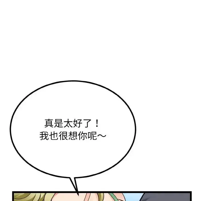 漫画《身体互换》第7话第60张图