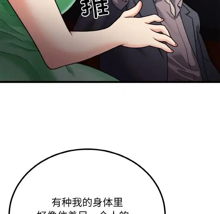 漫画《身体互换》第7话第76张图