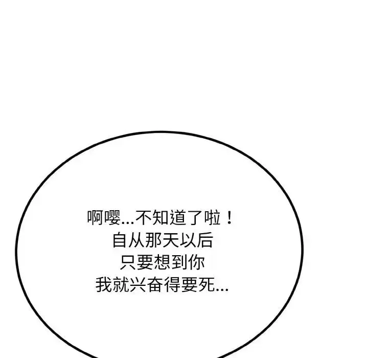 漫画《身体互换》第7话第90张图