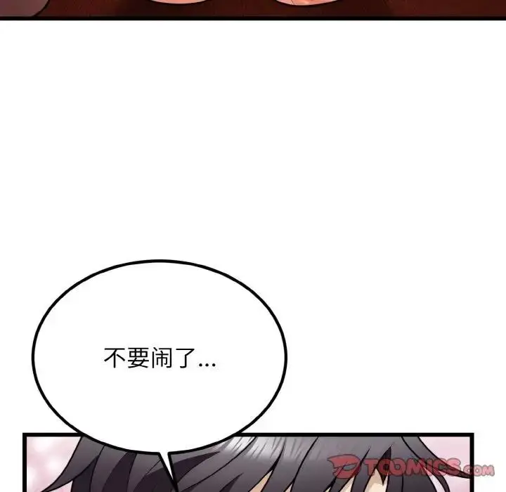 漫画《身体互换》第7话第99张图