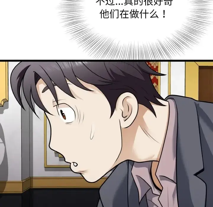 漫画《身体互换》第8话第116张图