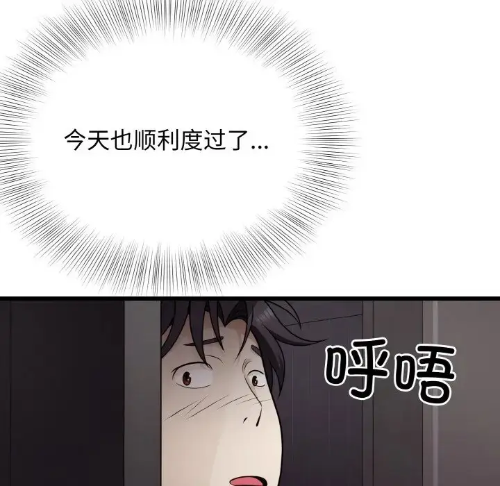 漫画《身体互换》第8话第132张图