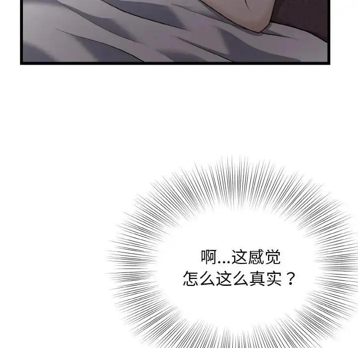 漫画《身体互换》第8话第142张图