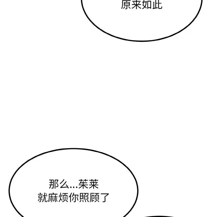 漫画《身体互换》第8话第17张图
