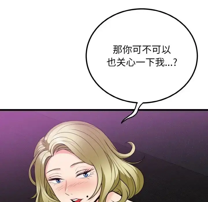 漫画《身体互换》第8话第32张图