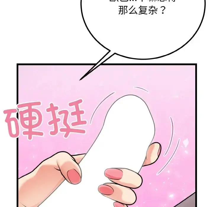 漫画《身体互换》第8话第41张图