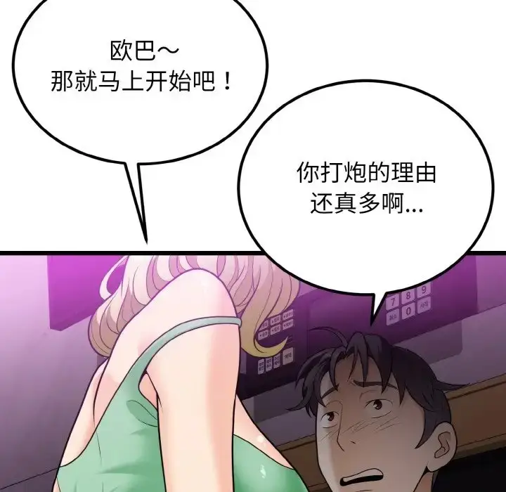 漫画《身体互换》第8话第50张图