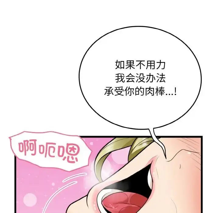 漫画《身体互换》第8话第61张图