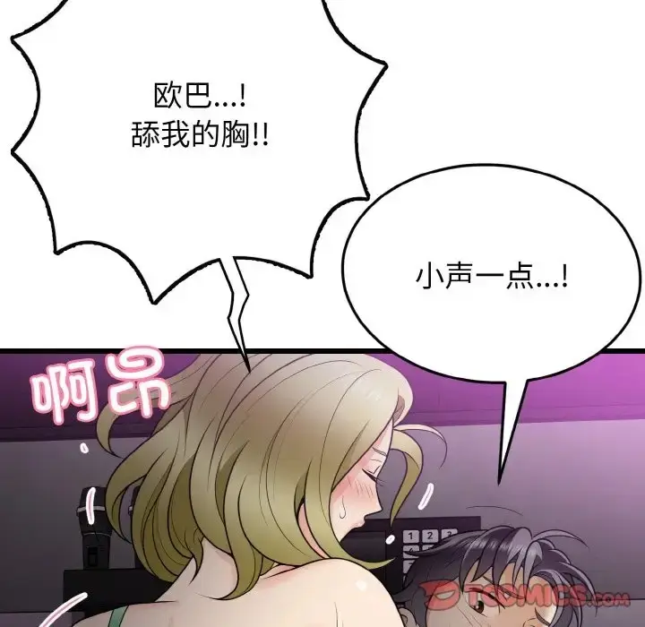 漫画《身体互换》第8话第63张图