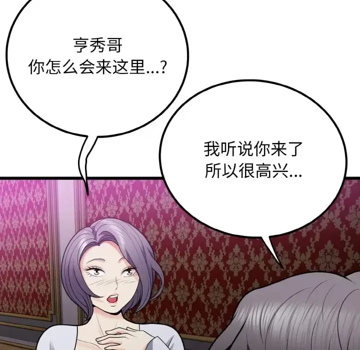 漫画《身体互换》第8话第7张图