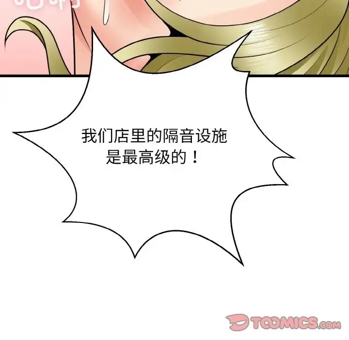 漫画《身体互换》第8话第75张图