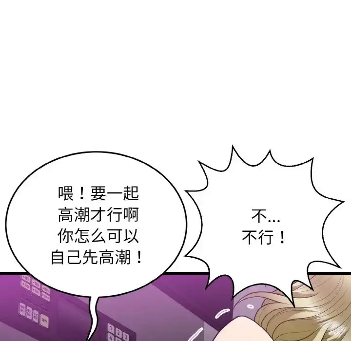 漫画《身体互换》第8话第82张图