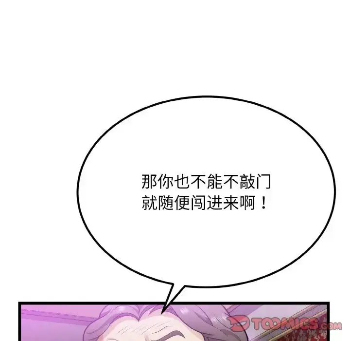 漫画《身体互换》第8话第9张图