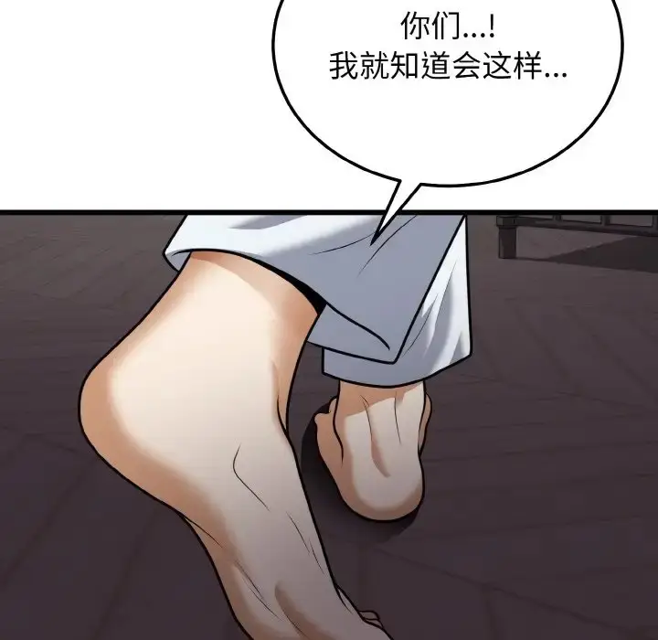 漫画《身体互换》第9话第100张图