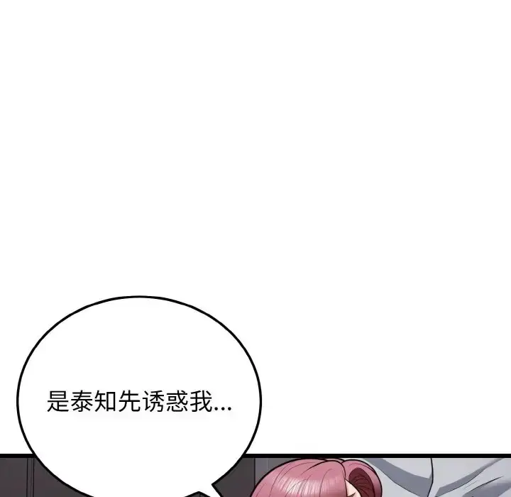 漫画《身体互换》第9话第106张图