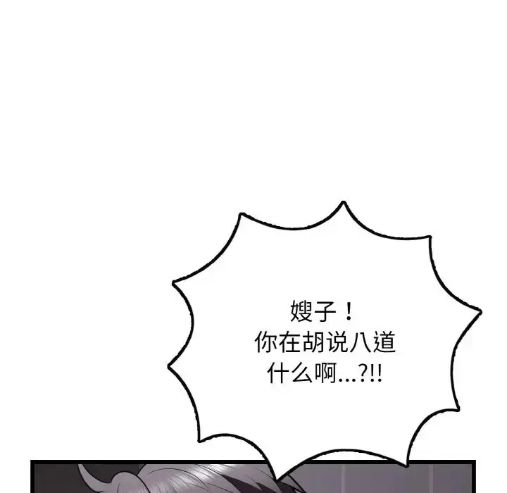 漫画《身体互换》第9话第108张图