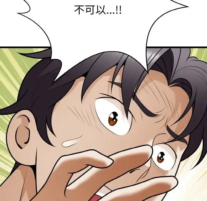 漫画《身体互换》第9话第124张图