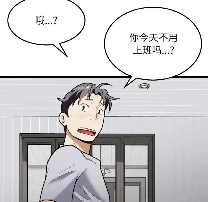 漫画《身体互换》第9话第143张图