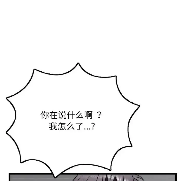漫画《身体互换》第9话第152张图
