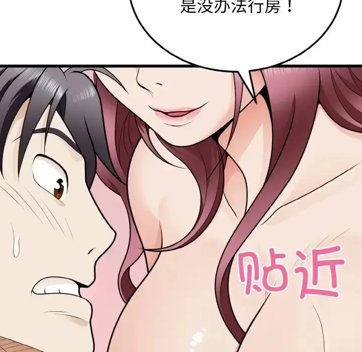 漫画《身体互换》第9话第24张图