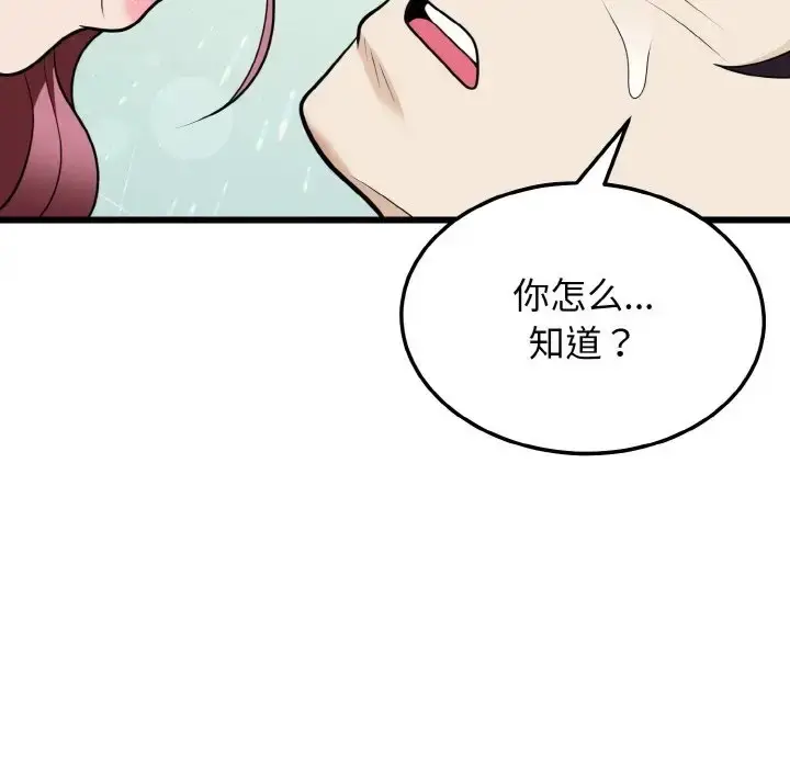 漫画《身体互换》第9话第37张图